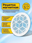 Решетка вентиляционная магнитная для натяжного потолка 90 мм белая ревизионная съемная пластиковая